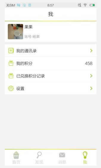 贝多邦园区端 v1.0.0.1 安卓版1