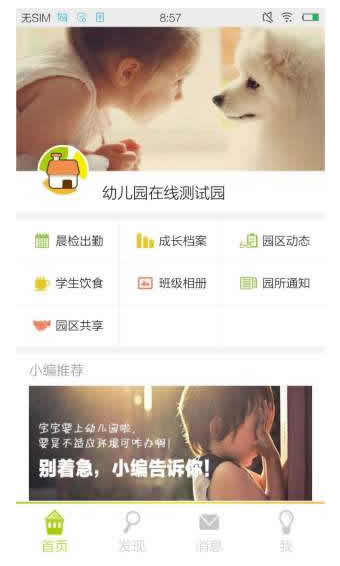 贝多邦园区端 v1.0.0.1 安卓版2