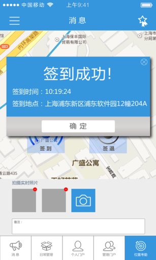 众客云考勤系统 v1.0 安卓手机版2