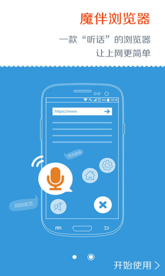 魔伴浏览器 v1.0 安卓版0