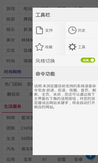魔伴浏览器 v1.0 安卓版2