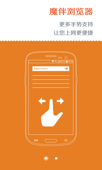 魔伴浏览器 v1.0 安卓版3