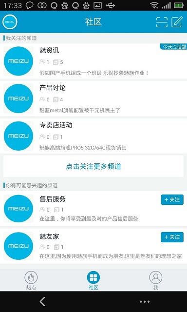 微魅族 v1.1.4 安卓版0
