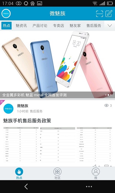 微魅族 v1.1.4 安卓版2