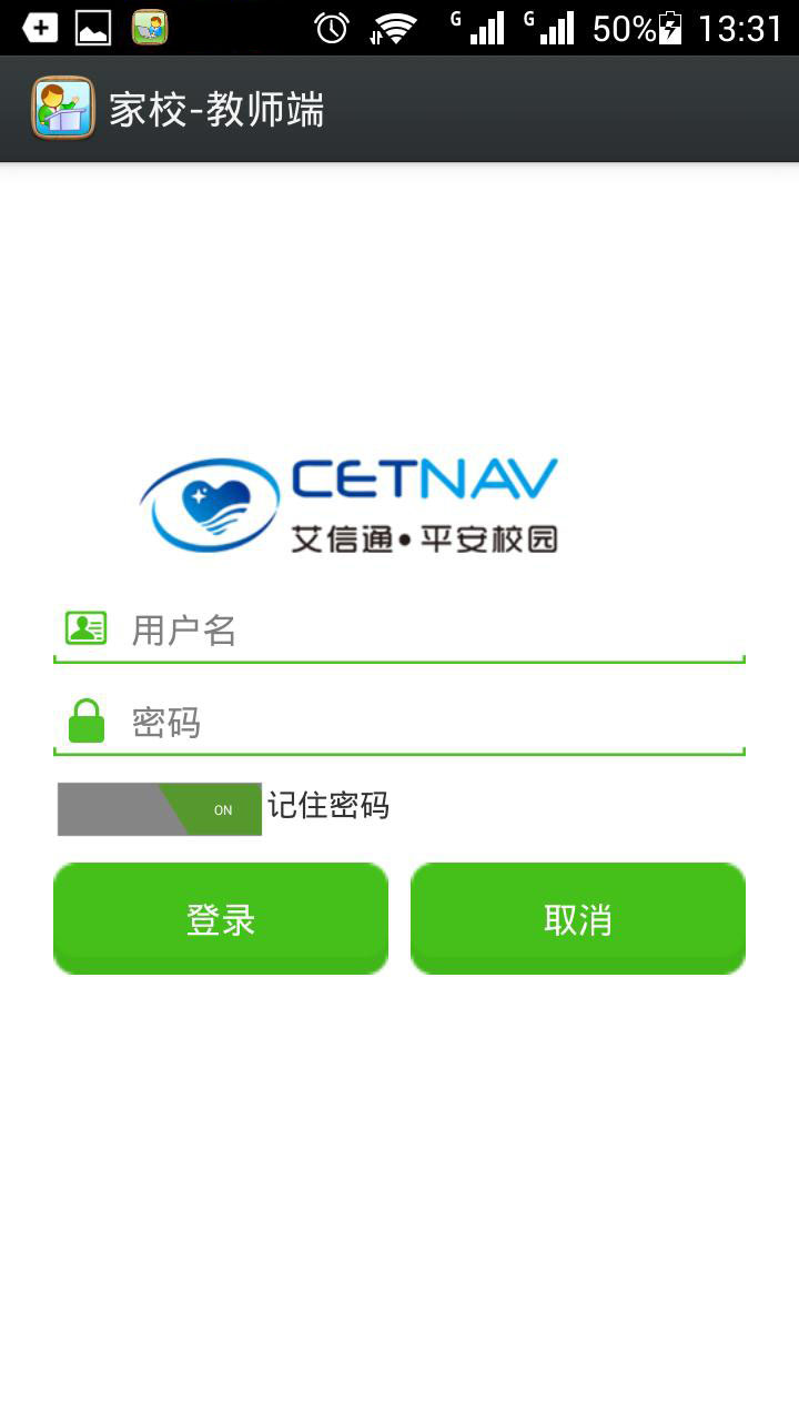 艾微校教师 v2.0.0 安卓版0