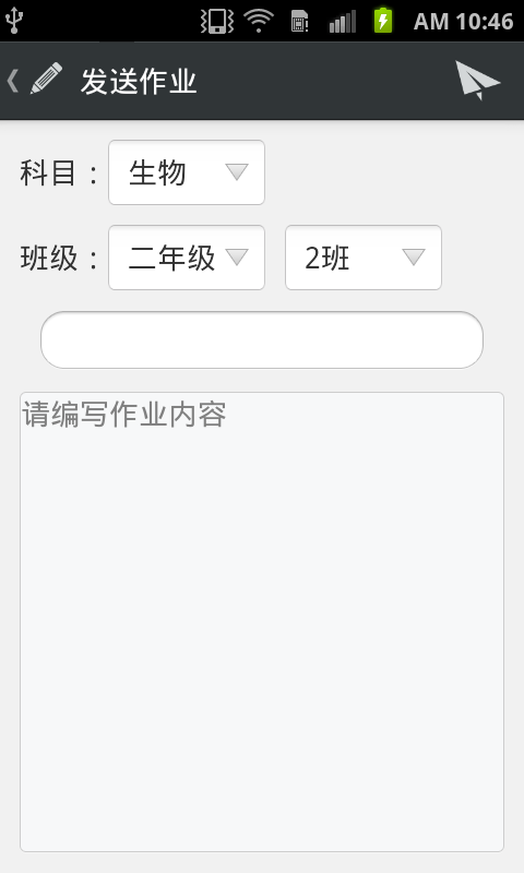 艾微校教师 v2.0.0 安卓版2
