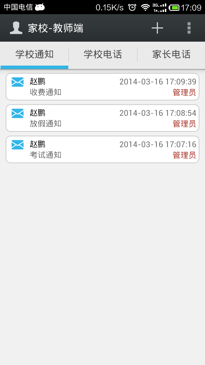 艾微校教师 v2.0.0 安卓版3