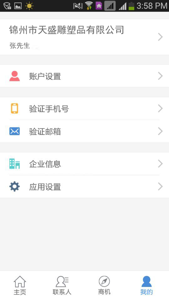 生意号(企业营销推广) v1.2.0 官网安卓版0