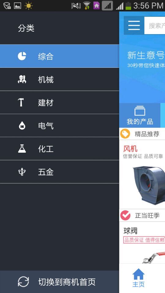 生意号(企业营销推广) v1.2.0 官网安卓版3