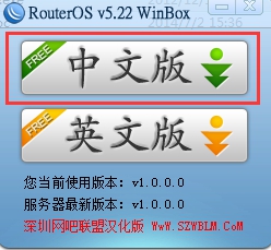 winbox中文版 v5.25 绿色版0