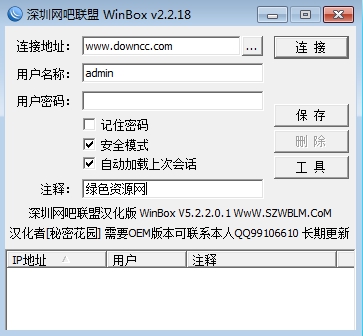 winbox中文版 v5.25 绿色版1