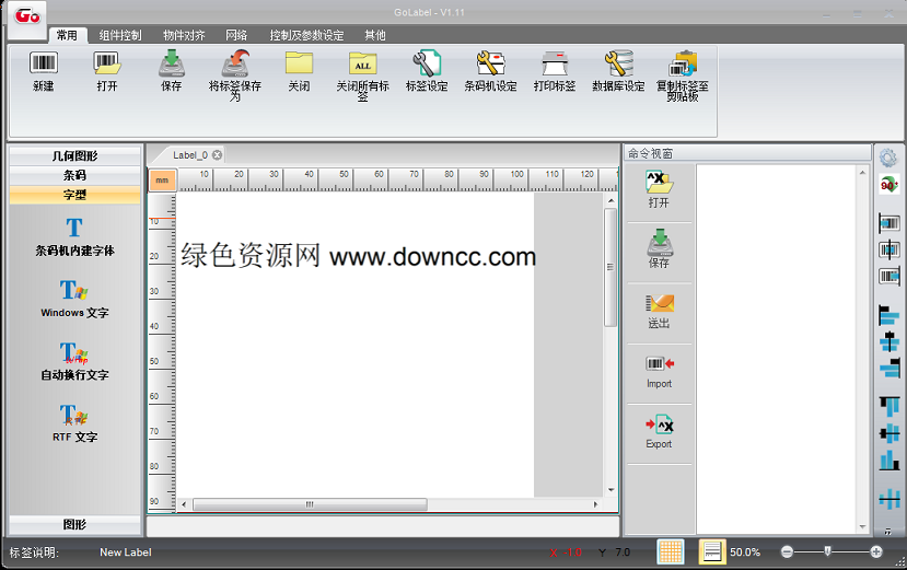 GoDEX GoLabel 条码编辑软件 v1.11 官方版0