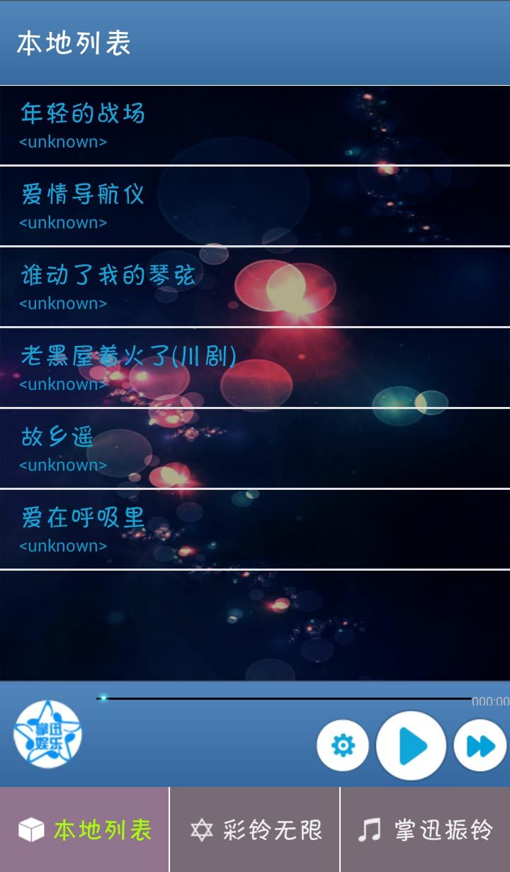 掌迅娱乐(音乐播放器) v1.0.1.922 安卓版1