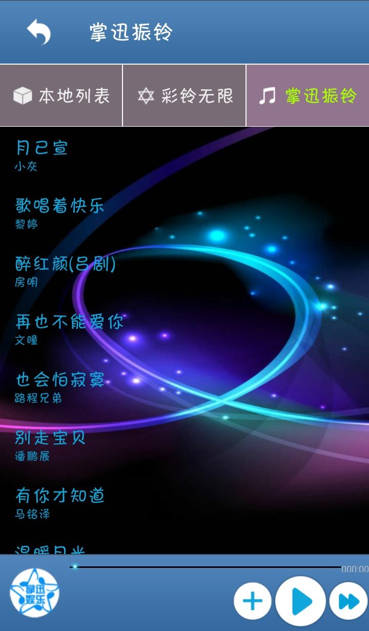 掌迅娱乐(音乐播放器) v1.0.1.922 安卓版3