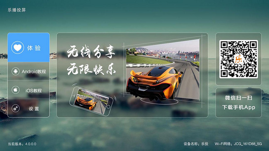 乐播投屏tv版 v4.3.0.0 安卓版0