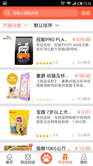 乖宝宠物 v1.2 安卓版0