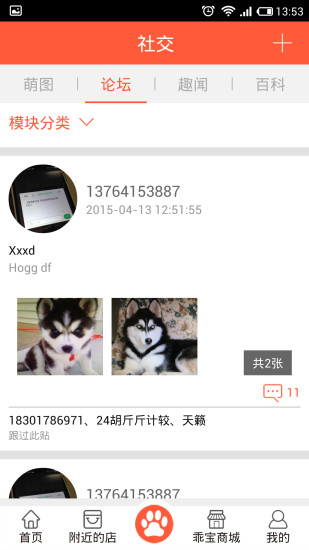 乖宝宠物 v1.2 安卓版1