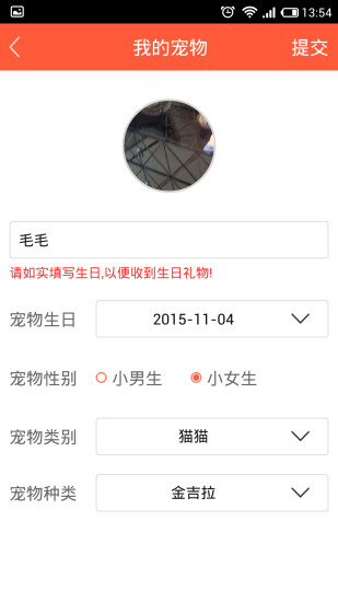 乖宝宠物 v1.2 安卓版2