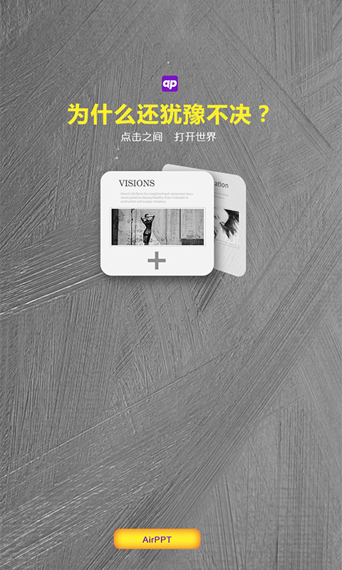 AirPPT(H5制作助手) v1.0.1 安卓版1