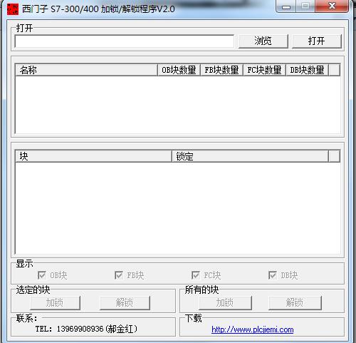 西门子S7-300/400PLC解密软件 v2.0 绿色版0