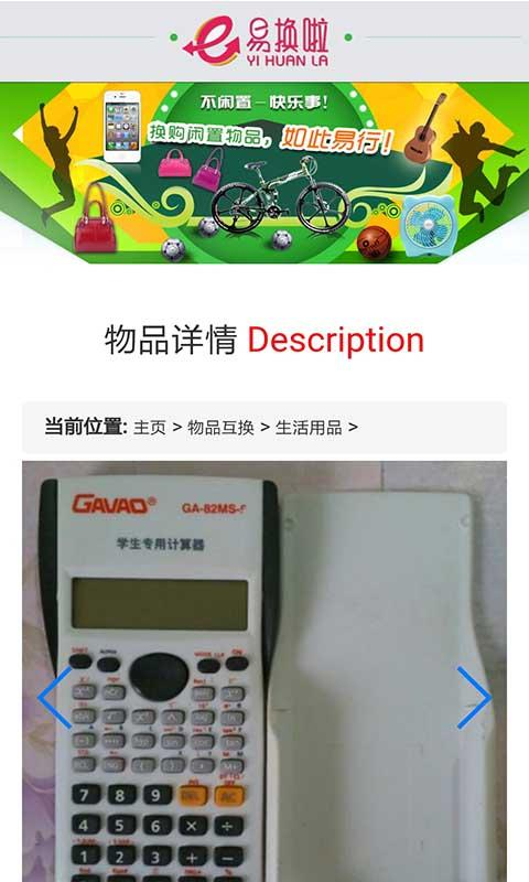 易换啦app(南昌科院闲置交易) v2.0.1 安卓版2