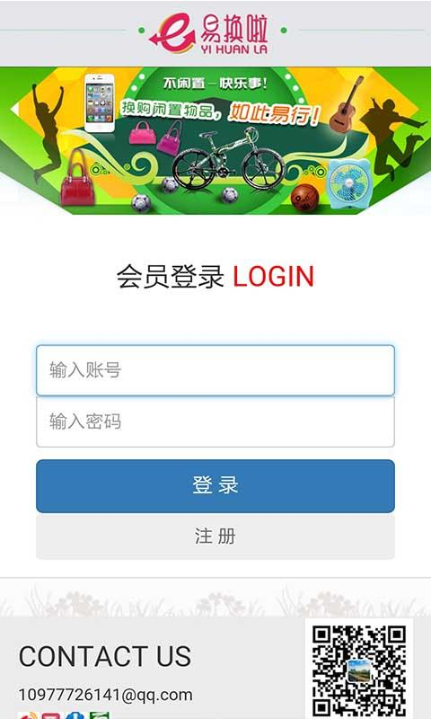 易换啦app(南昌科院闲置交易) v2.0.1 安卓版3