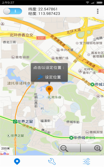 超级神行者定位软件 v1.9.2 安卓清爽版0