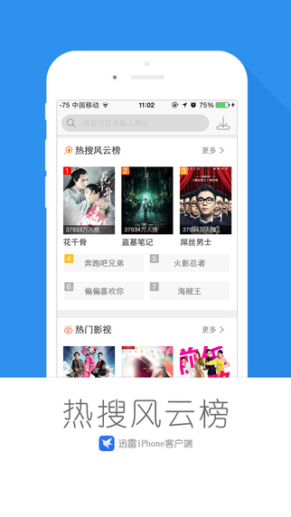 苹果手机迅雷企业版 v5.3 iPhone最新版0