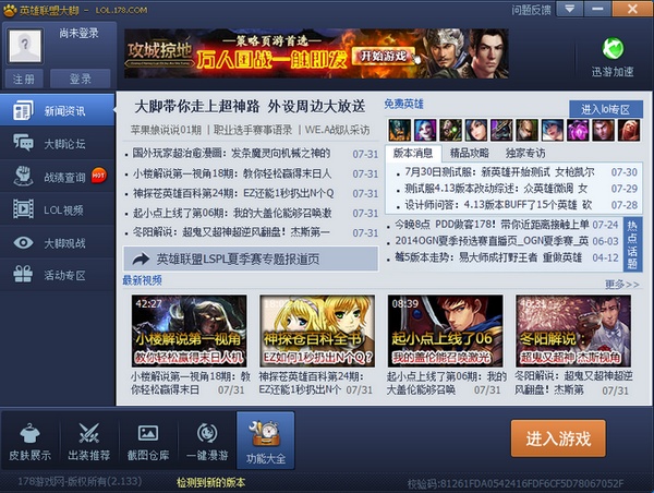 英雄联盟大脚皮肤修改版 v2.134 功能恢复版0