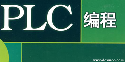 plc编程软件有哪些?plc编程软件哪个好?plc编程软件下载大全