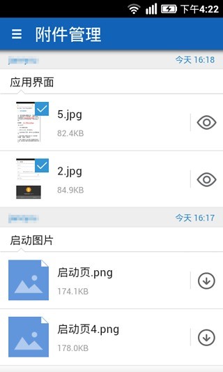 企业微邮手机客户端 v2.3.1 安卓版3