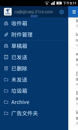 企业微邮手机客户端 v2.3.1 安卓版0