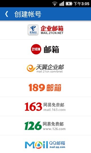 企业微邮手机客户端 v2.3.1 安卓版1