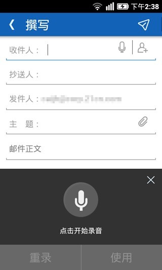 企业微邮手机客户端 v2.3.1 安卓版2