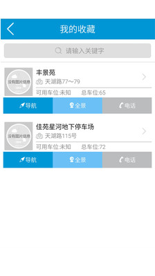 i停车 v2.1.0 安卓版2