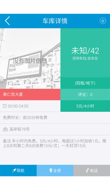 i停车 v2.1.0 安卓版3