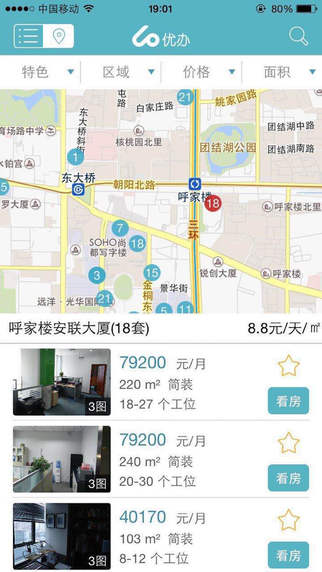 优办网写字楼 v1.0.0 安卓版0