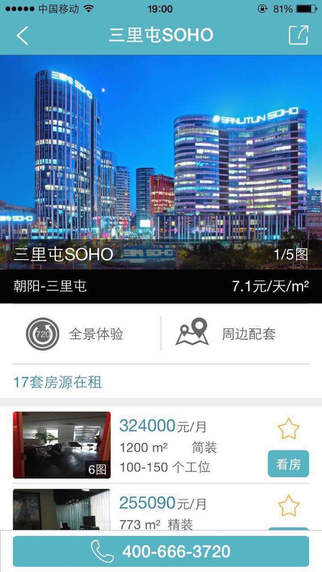 优办网写字楼 v1.0.0 安卓版1