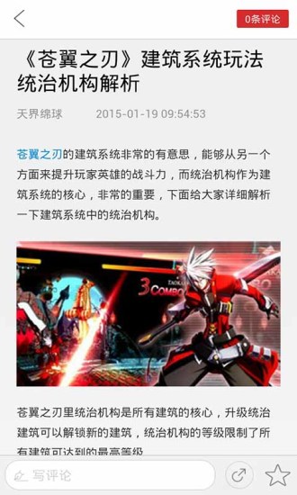 苍翼之刃助手 v1.3 安卓版1