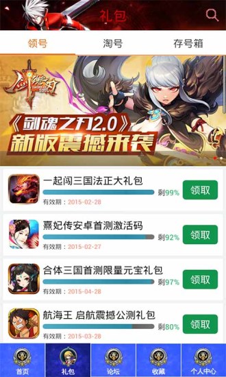 苍翼之刃助手 v1.3 安卓版2