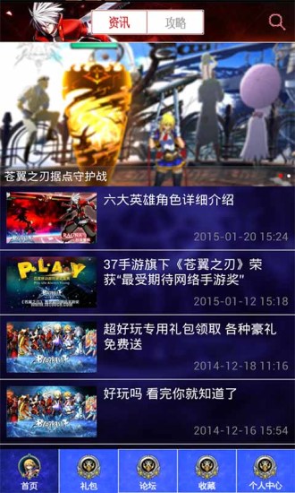 苍翼之刃助手 v1.3 安卓版4