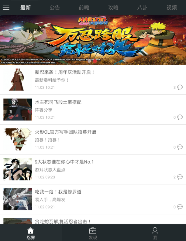 火影忍者ol助手 v0.5.0.928 安卓版3