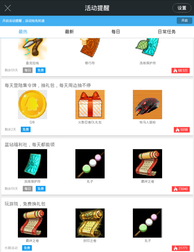 火影忍者ol助手 v0.5.0.928 安卓版2