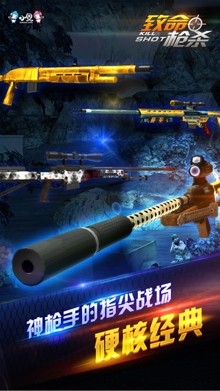 致命枪杀修改版中文版 致命枪杀kill shot内购修改版