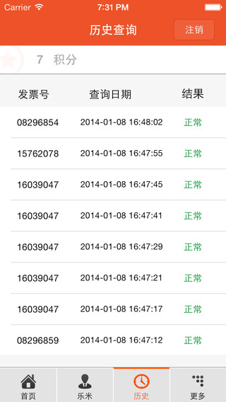 金税通发票查验(地税) v3.1.0 安卓版1