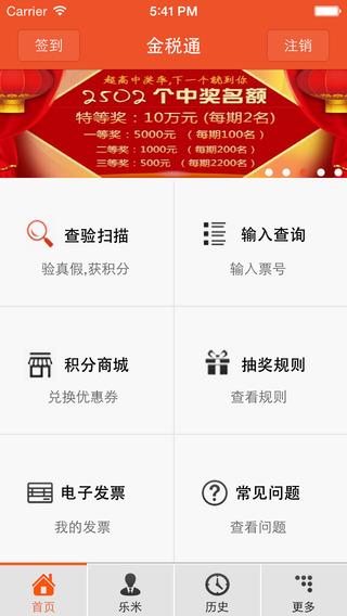 金税通发票查验(地税) v3.1.0 安卓版3
