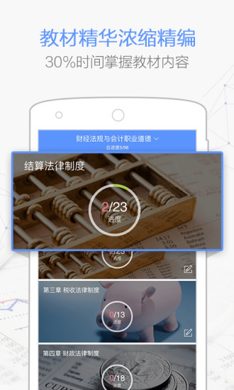 会计必过宝最新版本2018 v2.4.0 安卓版2
