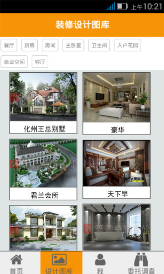 装修GO v02.00.0000 安卓版1