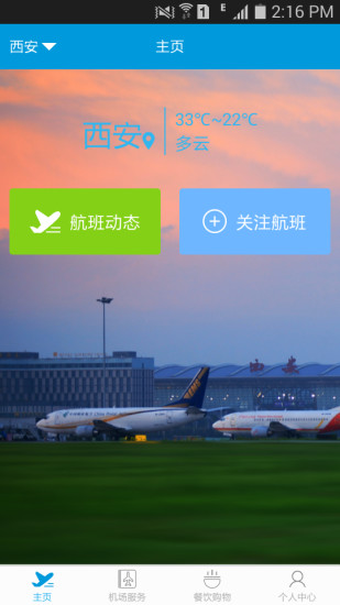 悦享空旅平台 v1.0.25 安卓版1