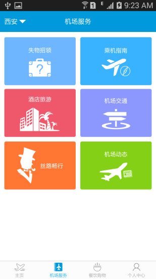 悦享空旅平台 v1.0.25 安卓版3